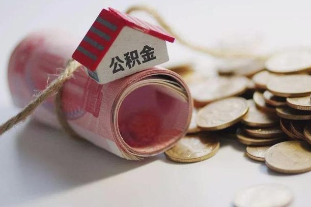公积金有1万可以贷多少-邯郸公积金代办平台